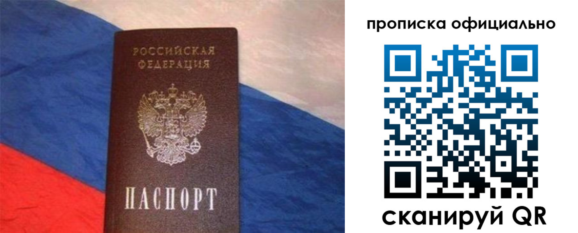 прописка для работы в Заозёрске